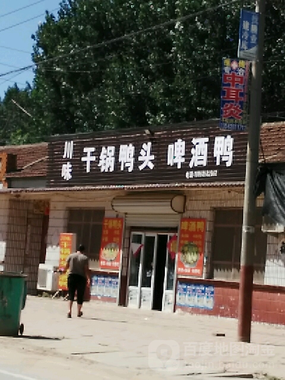 川味干货鸭头啤酒鸭