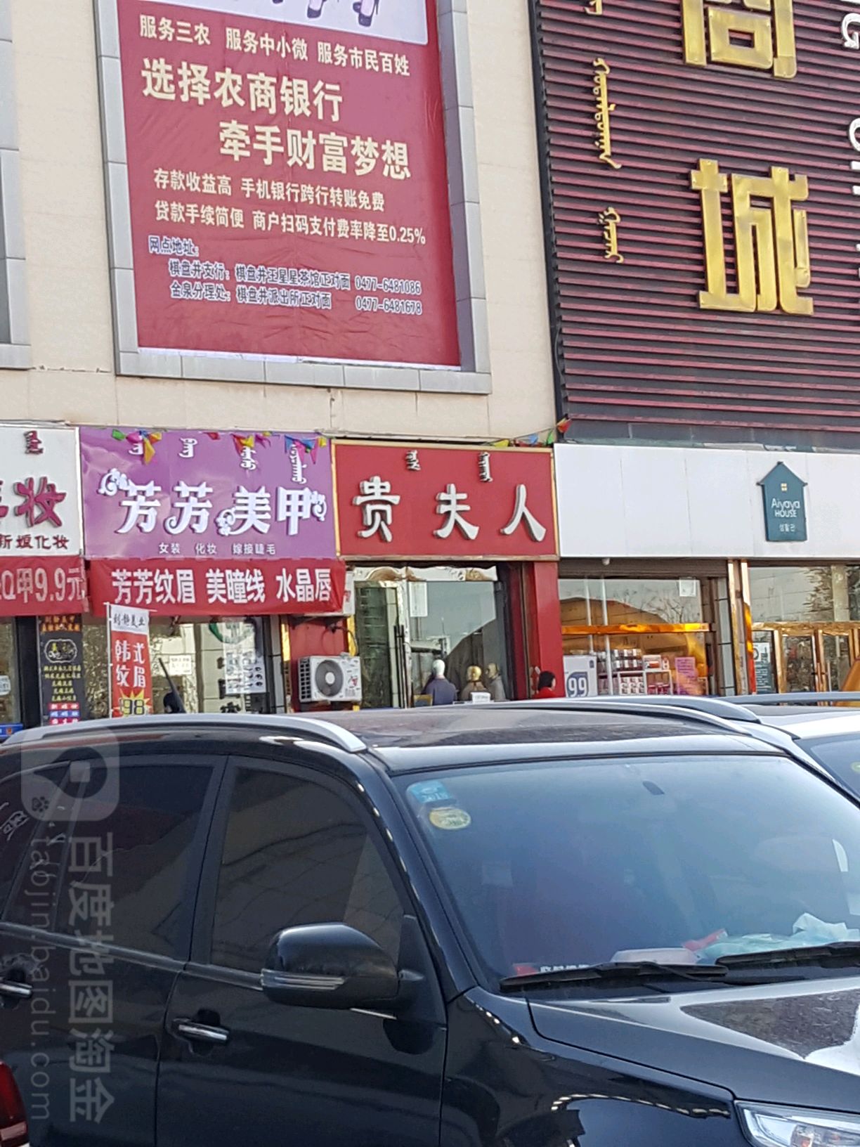芳芳美家(金井商城店)