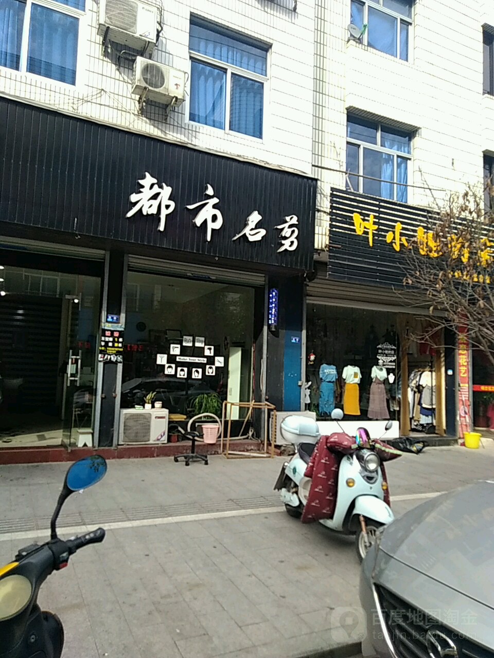 都市明名(松州路店)