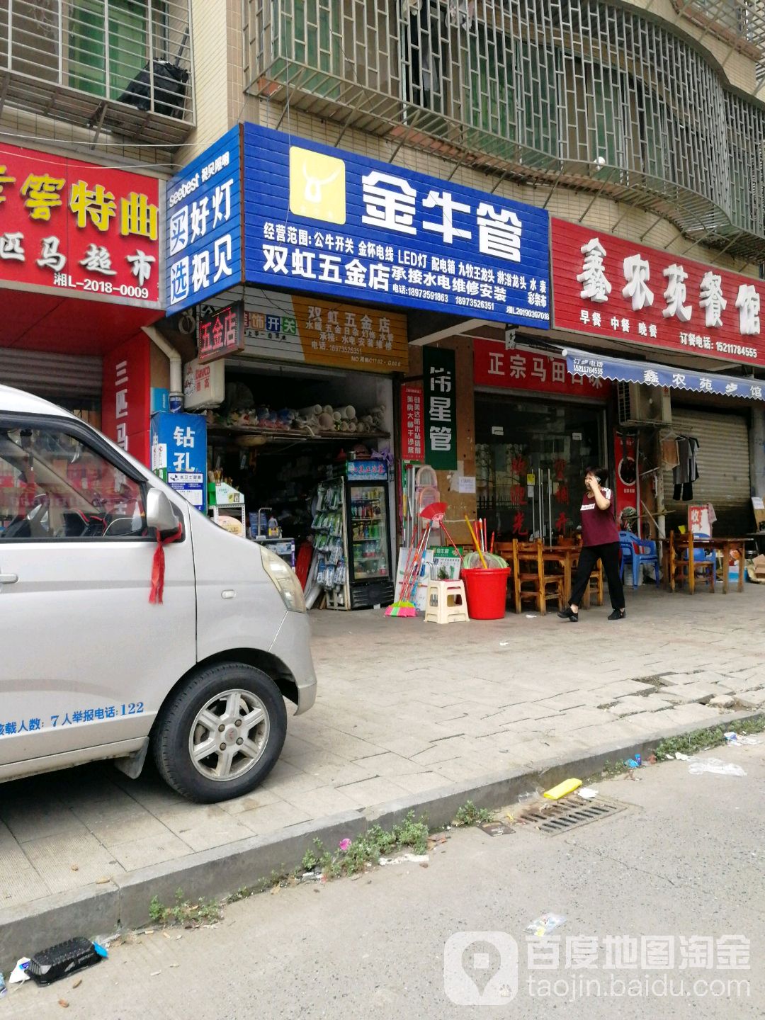 双虹五金店