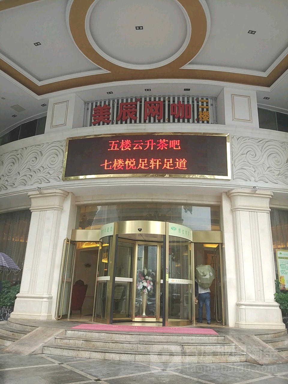 觅梦美辰电竞网咖·气派