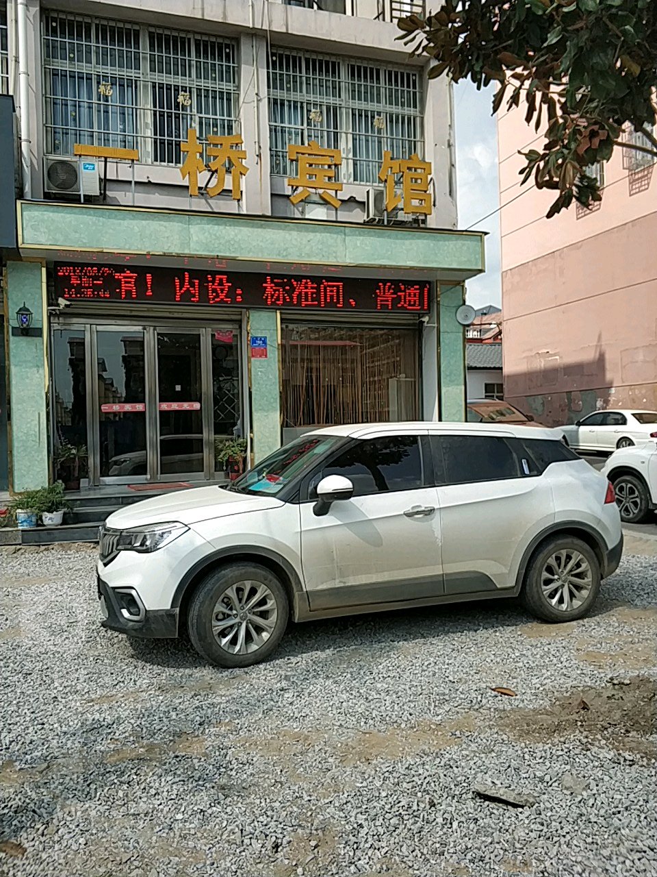 一桥宾馆(一桥街店)