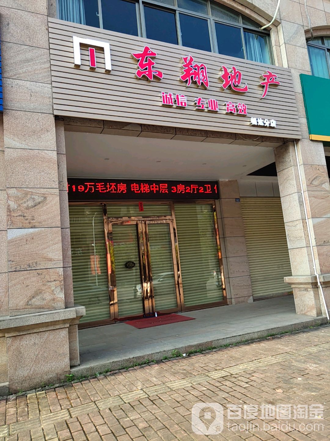 东翔地产(畅达分店)