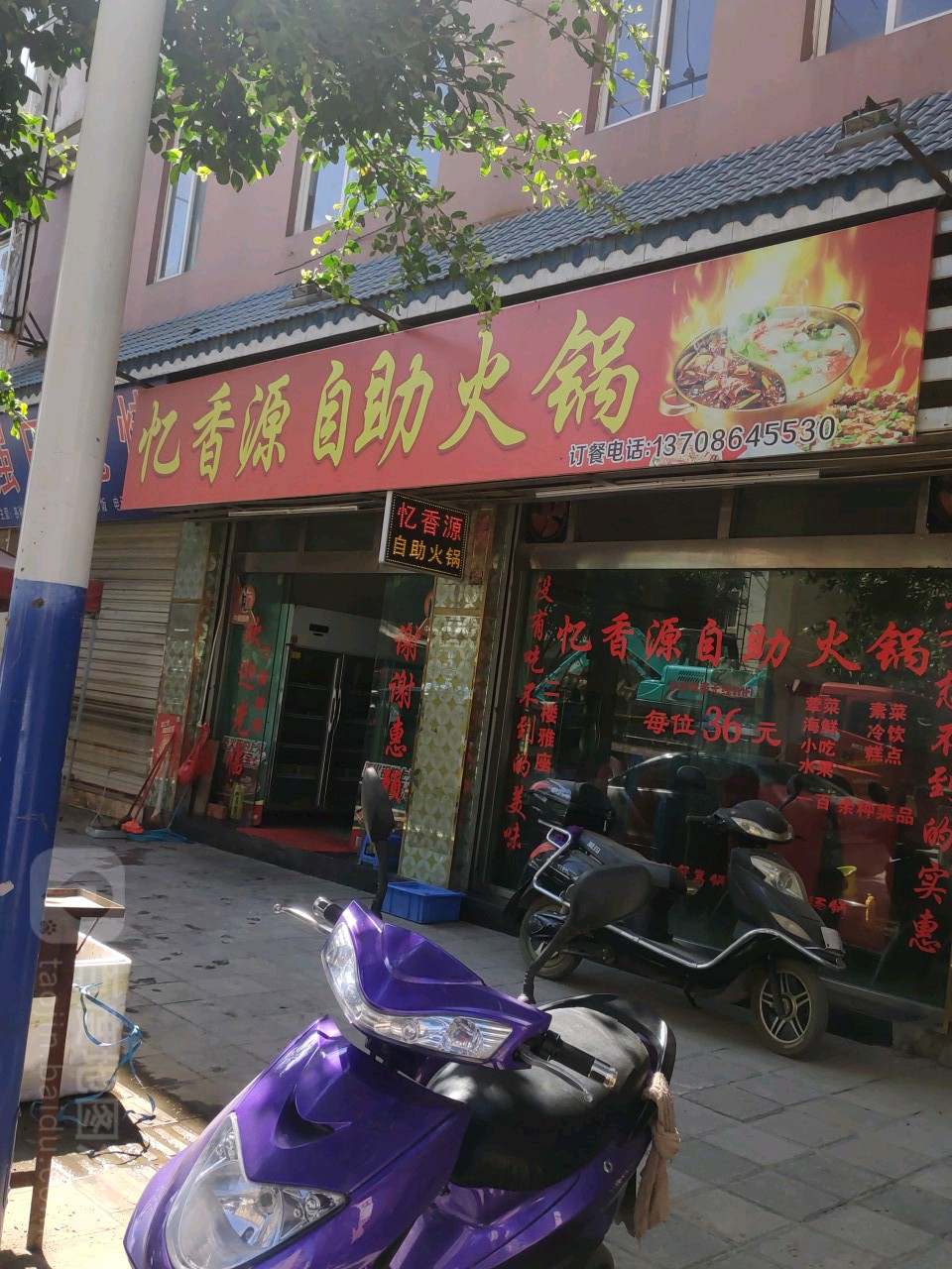 多区自助火锅(凤庆店)