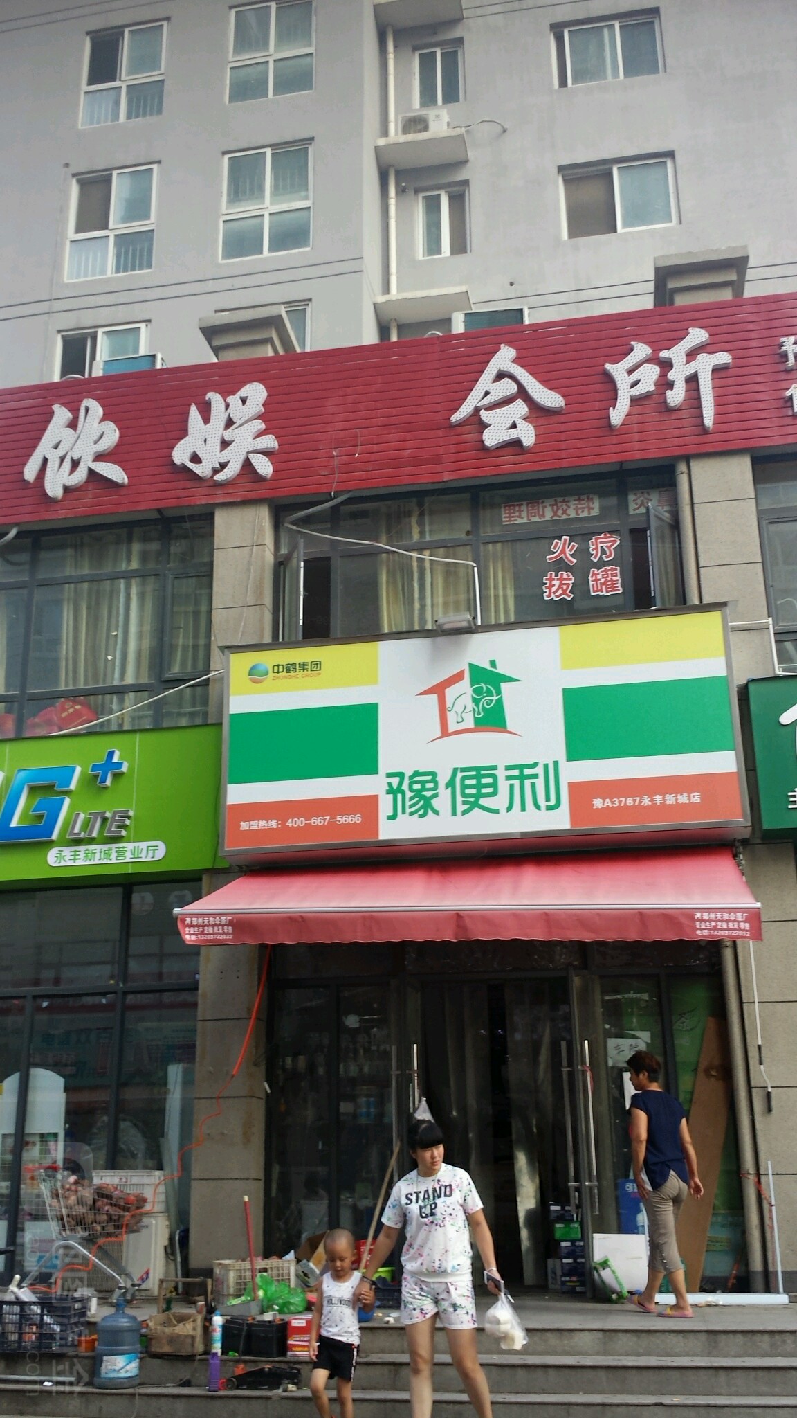 爱便利连锁超市(永丰新城店)