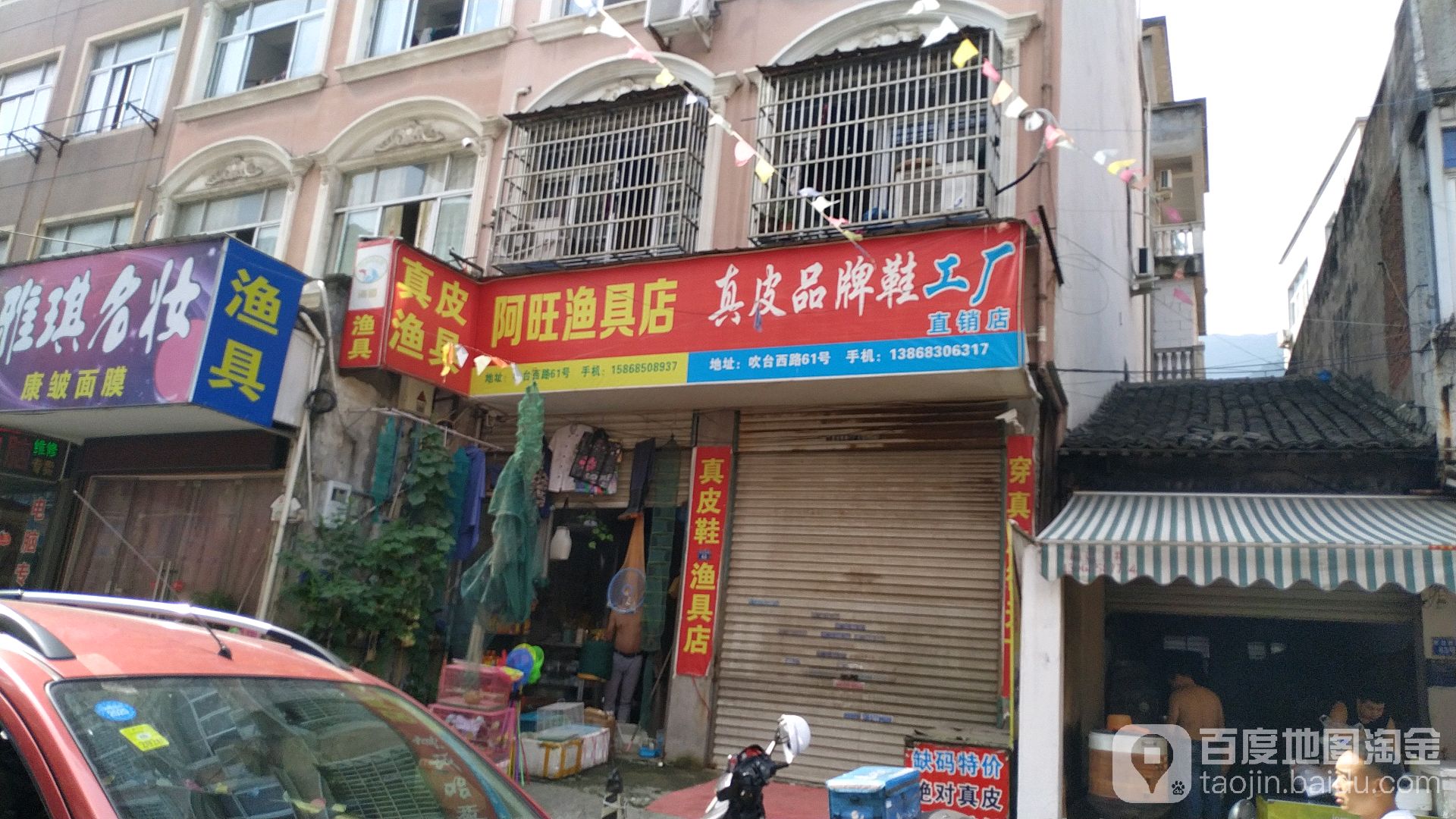 阿旺渔具店