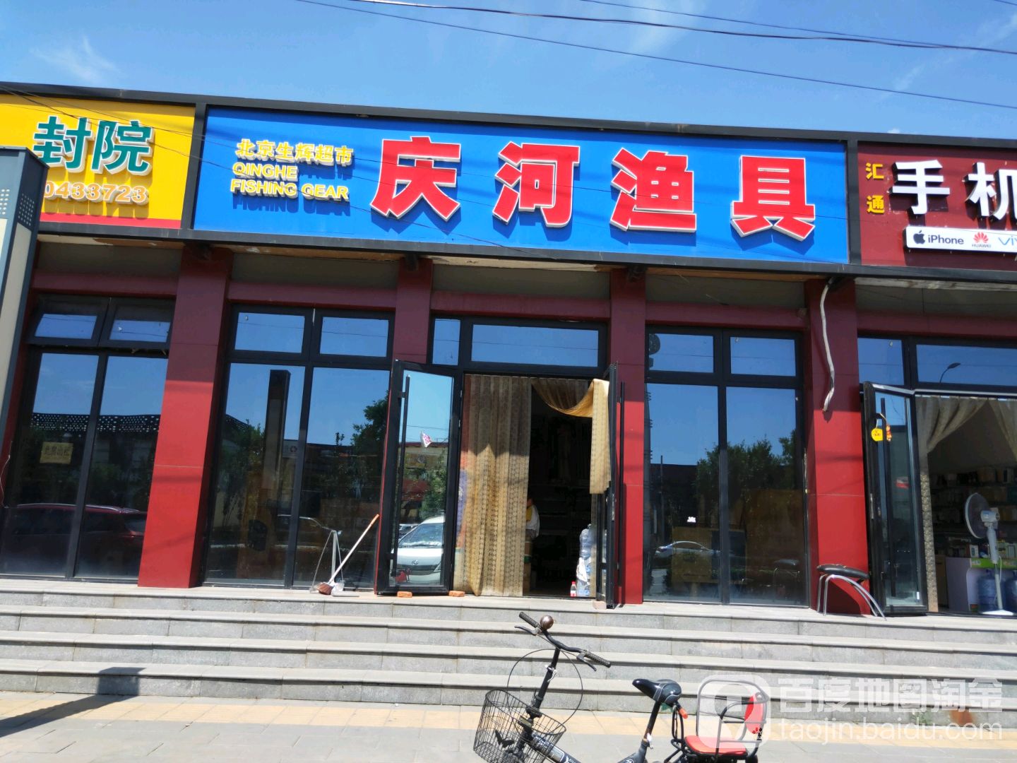 庆河渔具