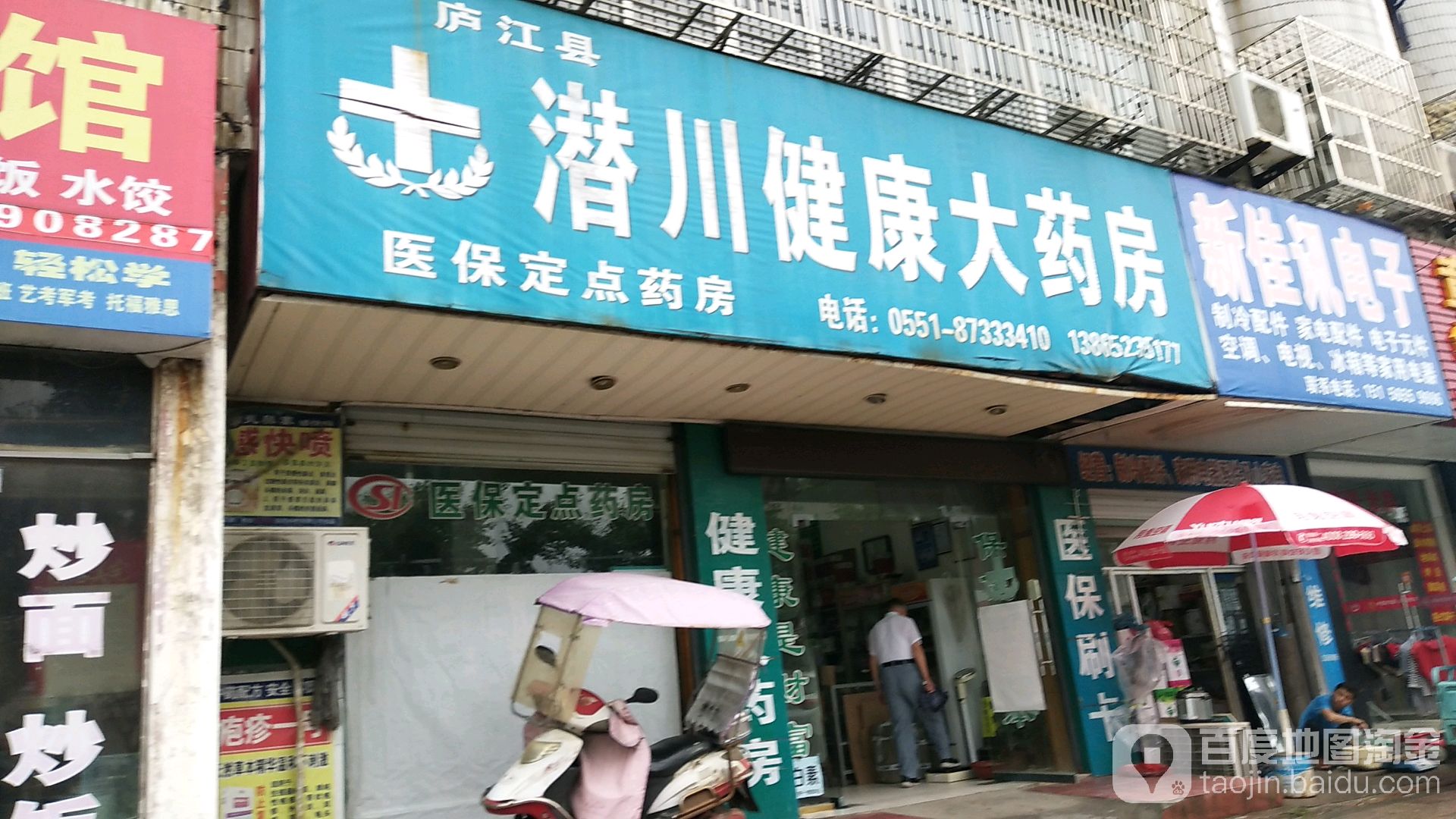 合肥市庐江县周瑜大道粮运大厦西北侧