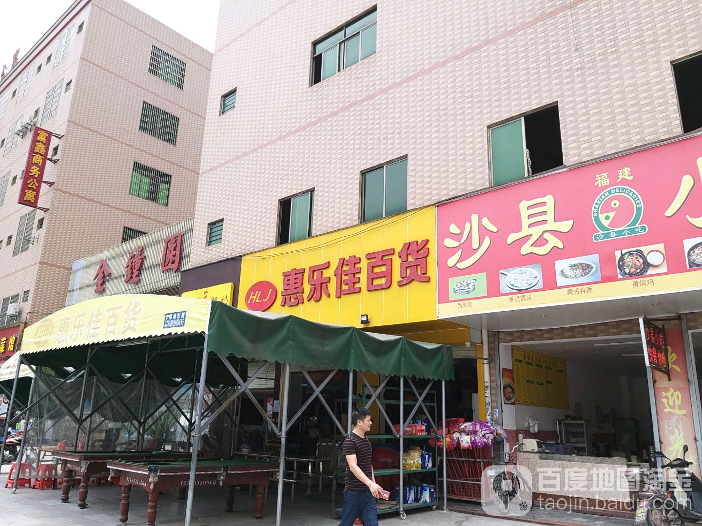 慧家百货