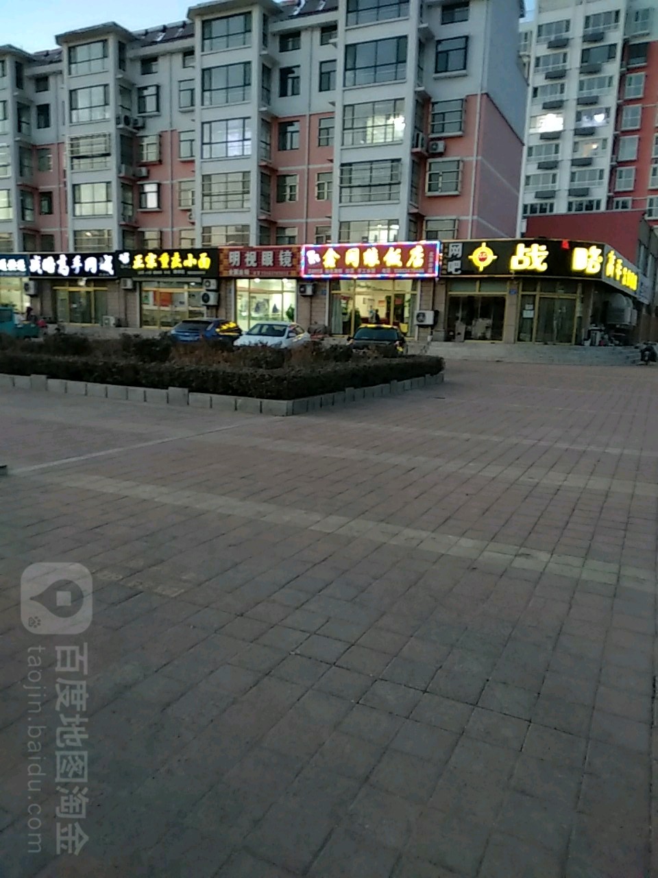 战略高手网城(阜欣西路店)