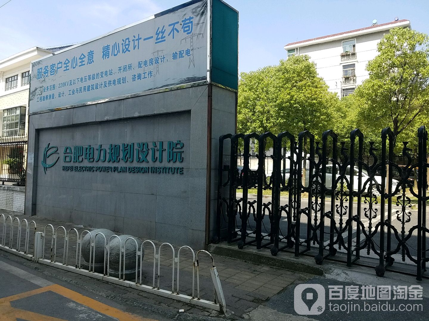 合肥电力规划设计院