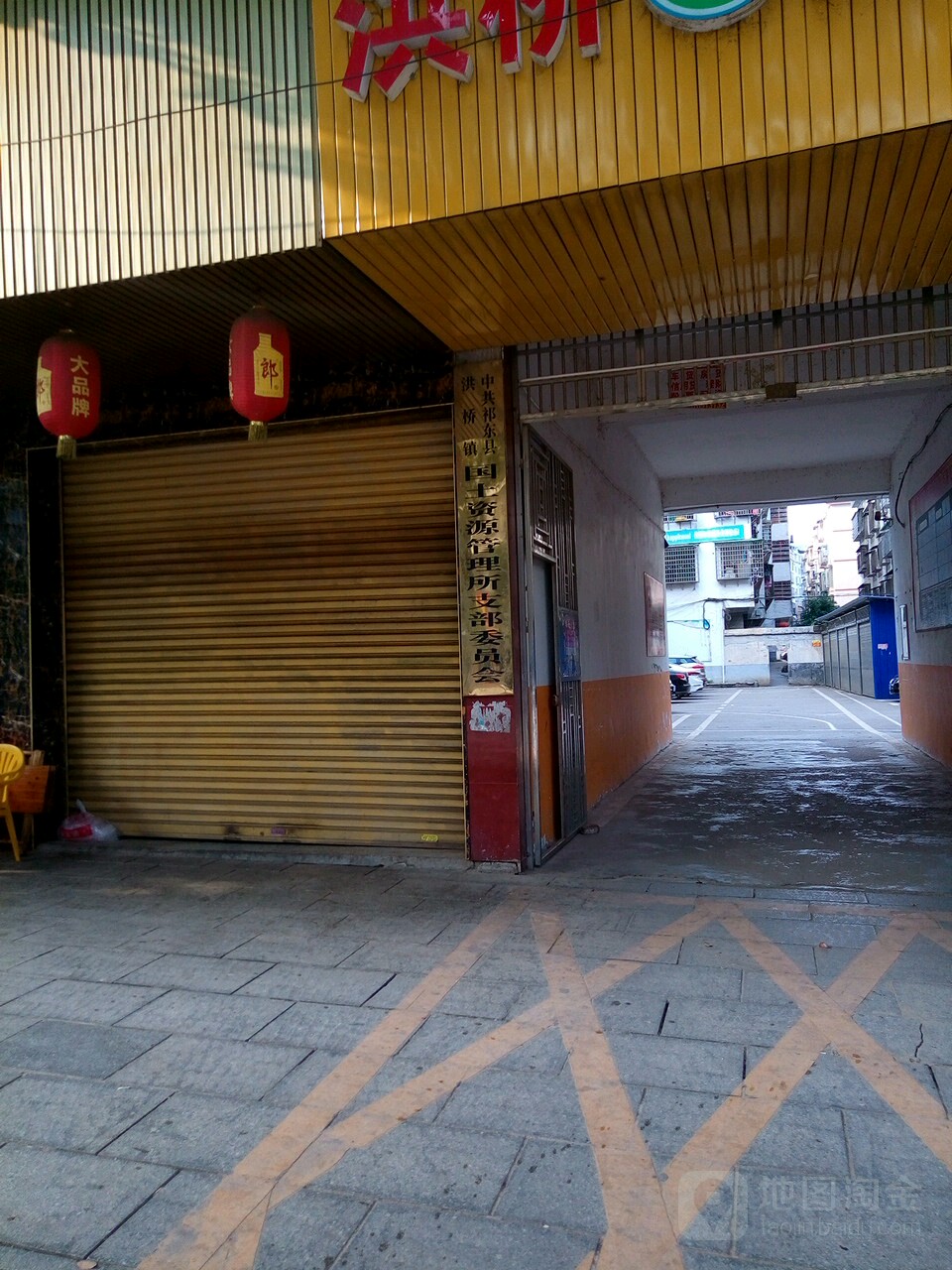 中共祁东县洪桥镇国土资源管理所支部委员会