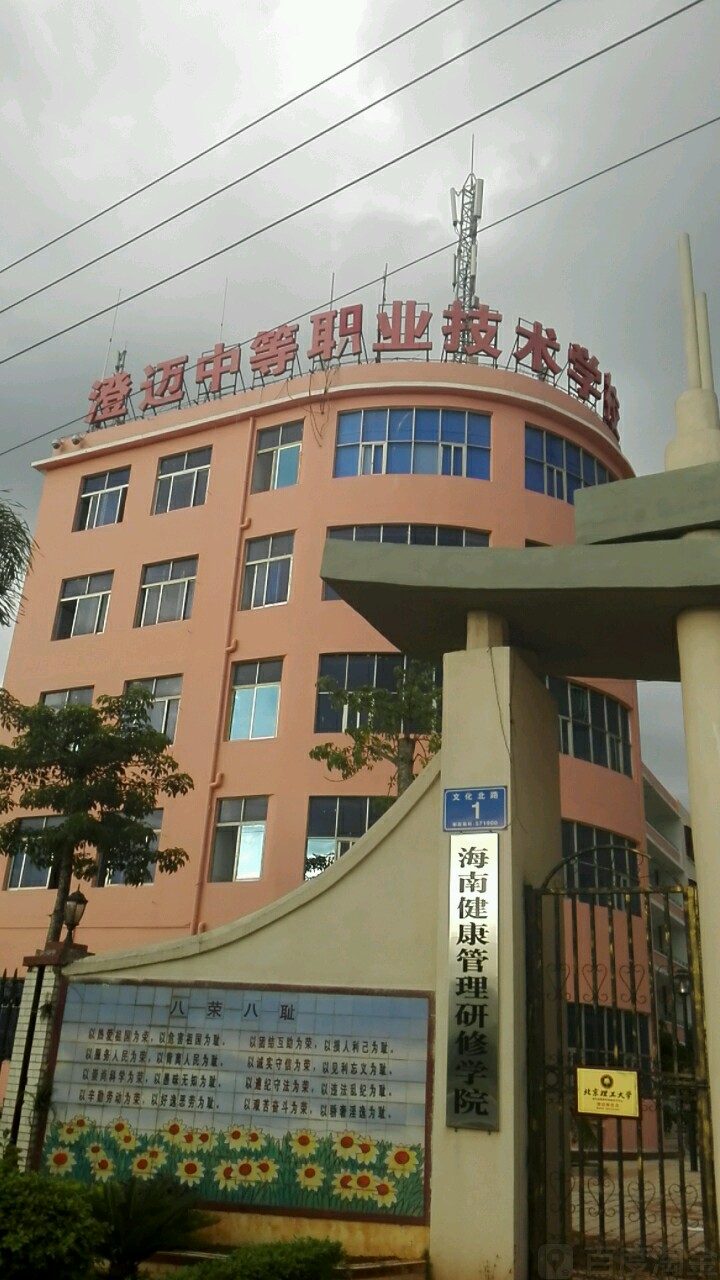 澄迈中等职业技术学校