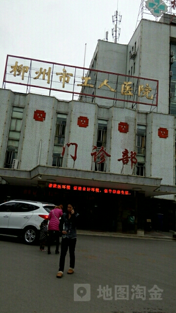 柳州市工人医院(鱼峰山院区)-门诊部