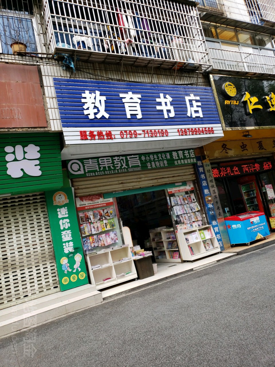 教育书城(跃进北路店)