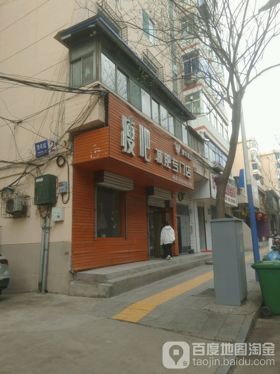 丽减美瘦吧·瘦身塑形(青年路店)