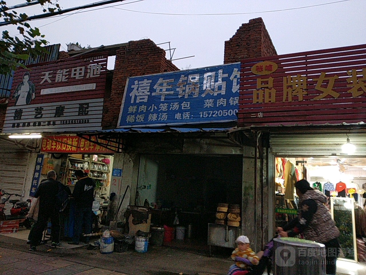 禧年锅贴