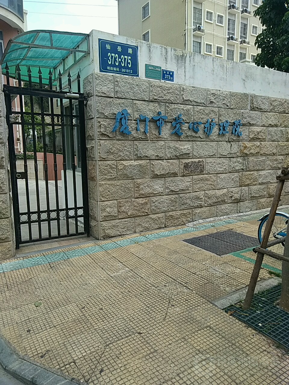 厦门市爱心护理院