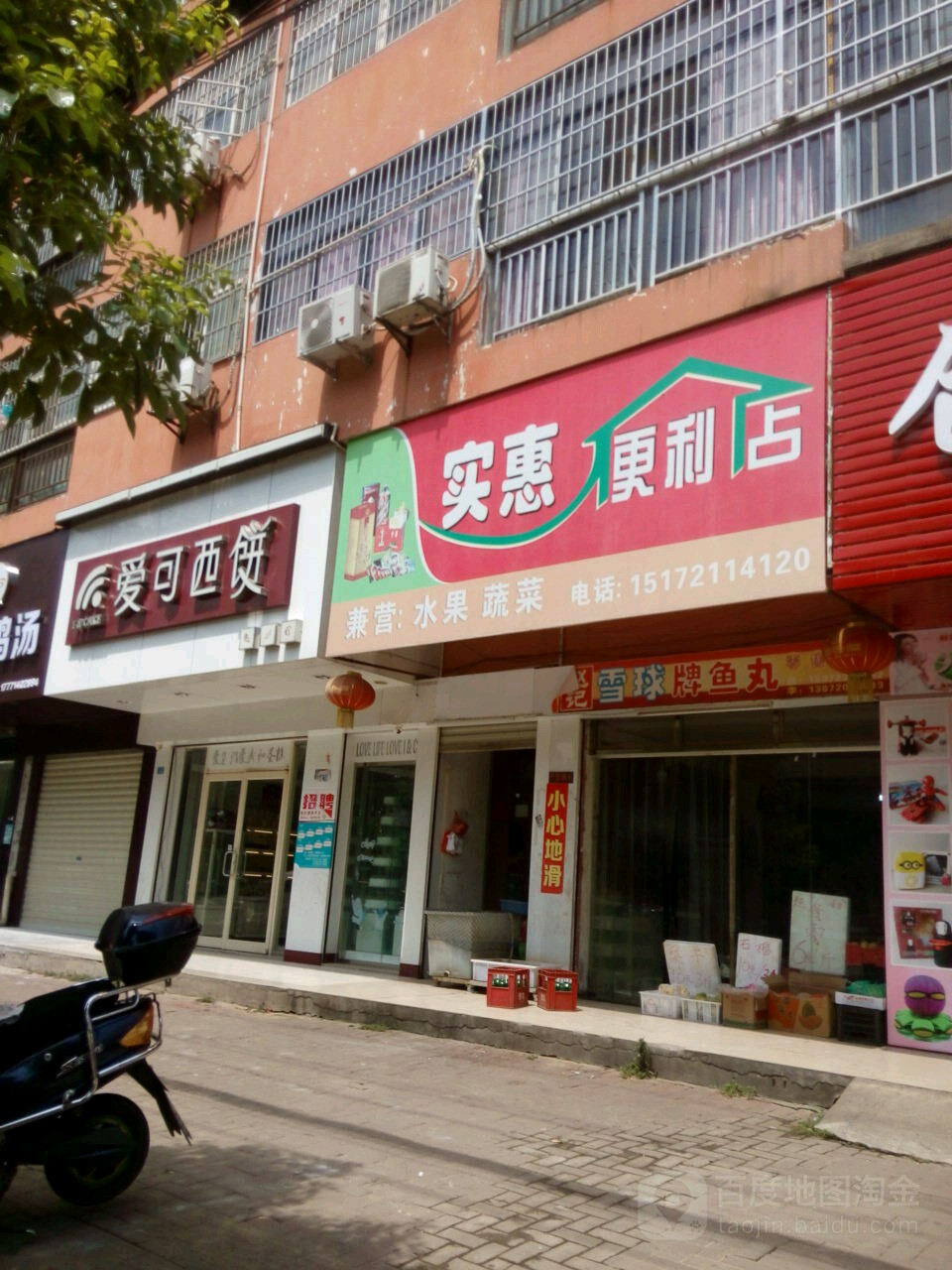 实惠便利店
