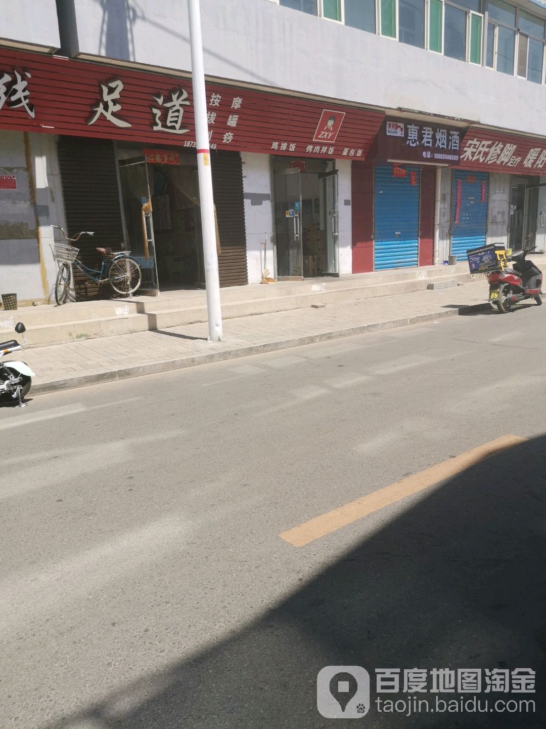足道(长征后街店)