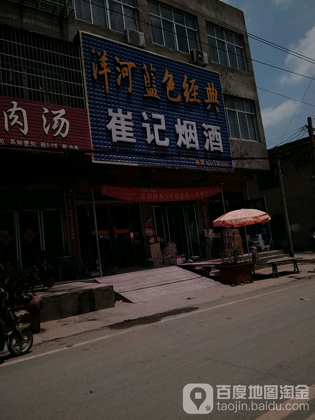 崔记烟草
