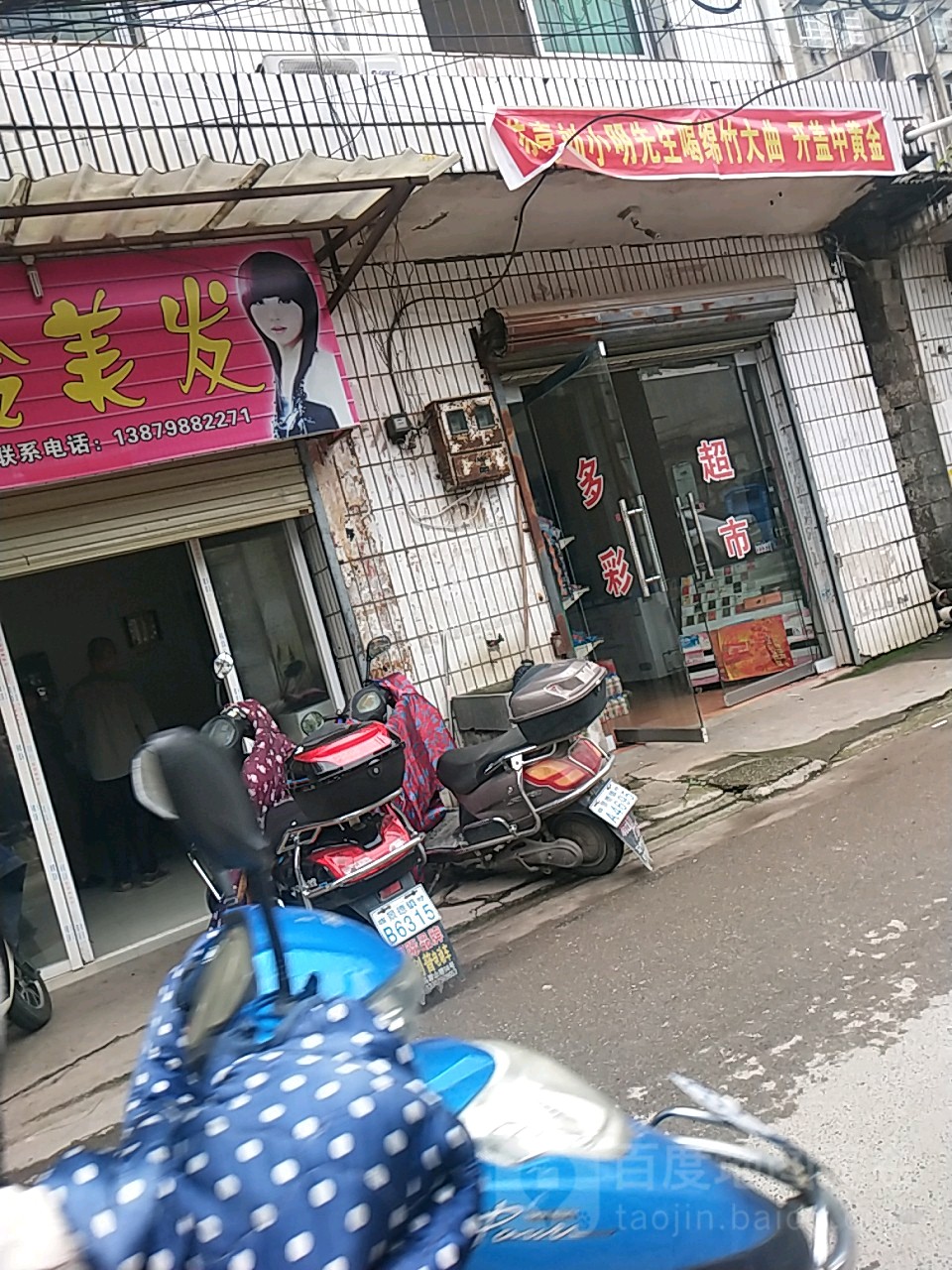多彩超市(莲花山路店)