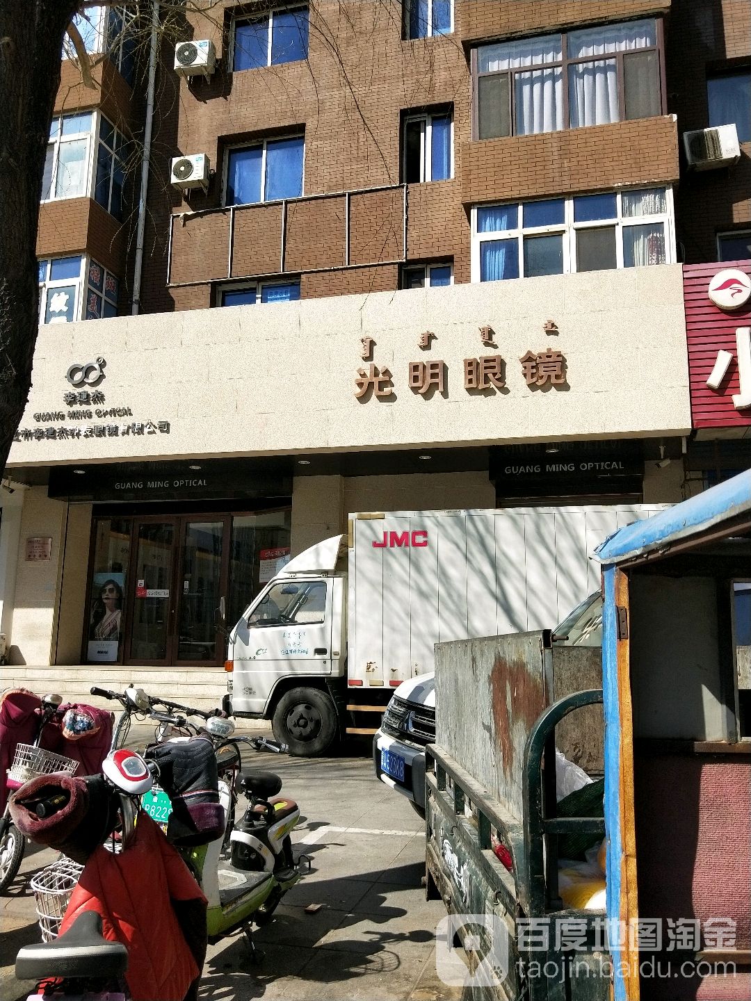 李建杰光明眼镜(金叶广场店)