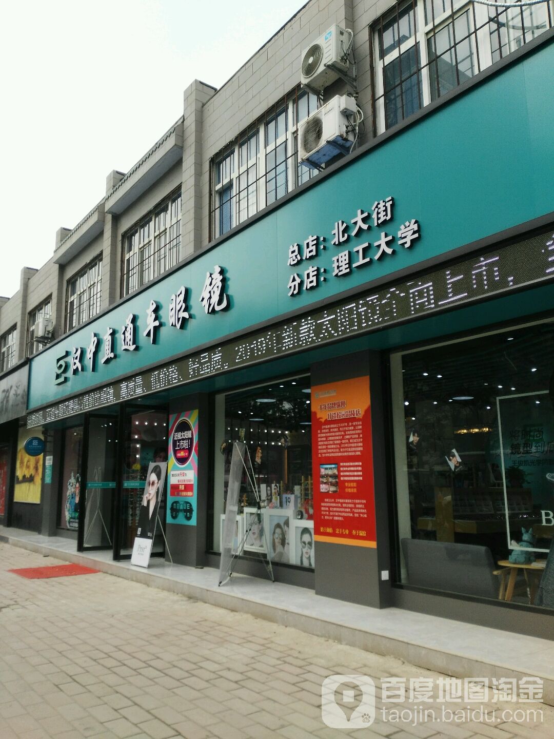 直通车眼镜(理工大学店)