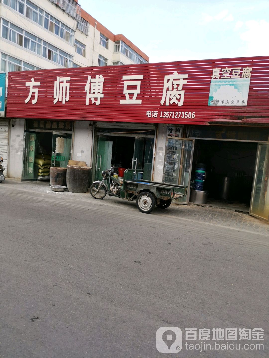 方师傅豆腐