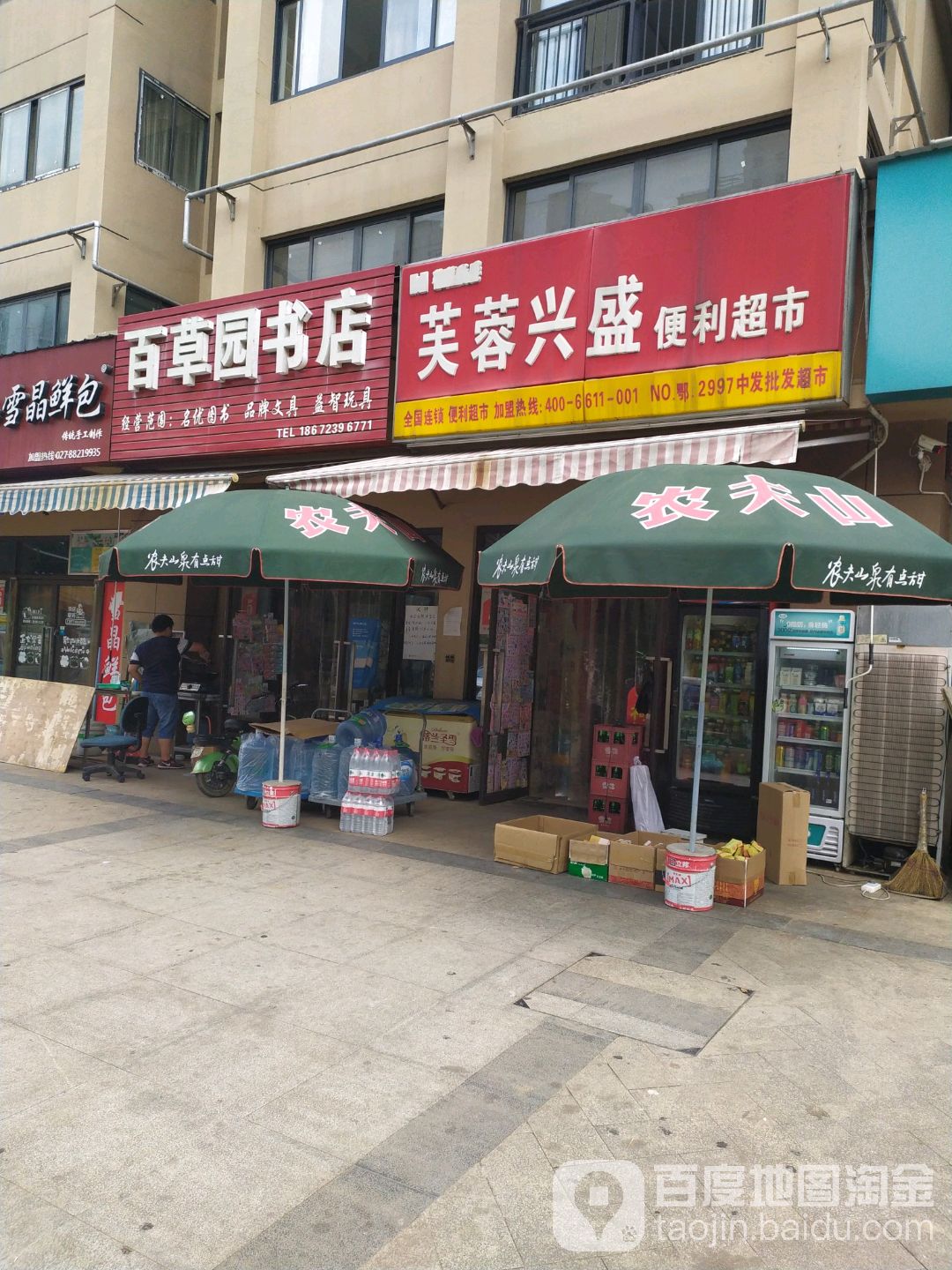 百草连书店(人和天地风和园东南)