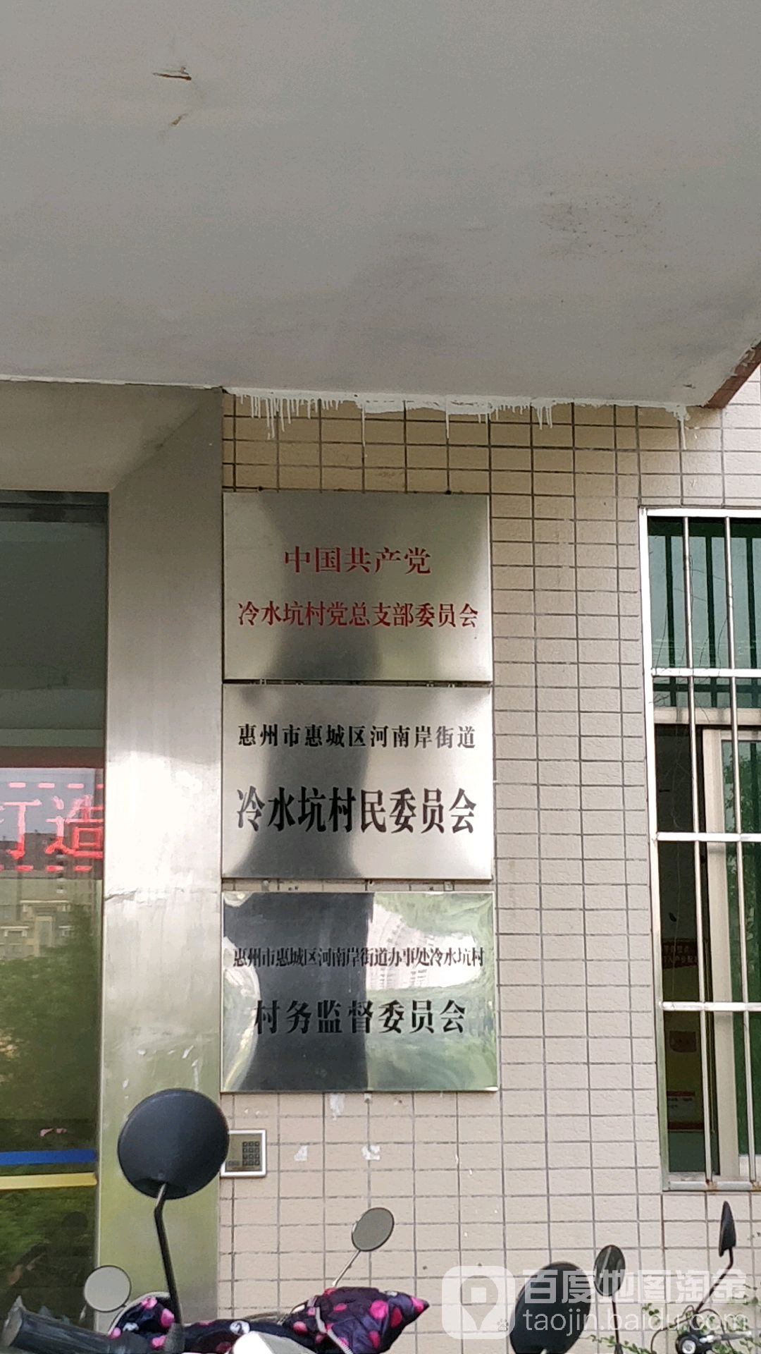 冷水坑村地名網_廣東省惠州市惠城區河南岸街道冷水坑村資料簡介