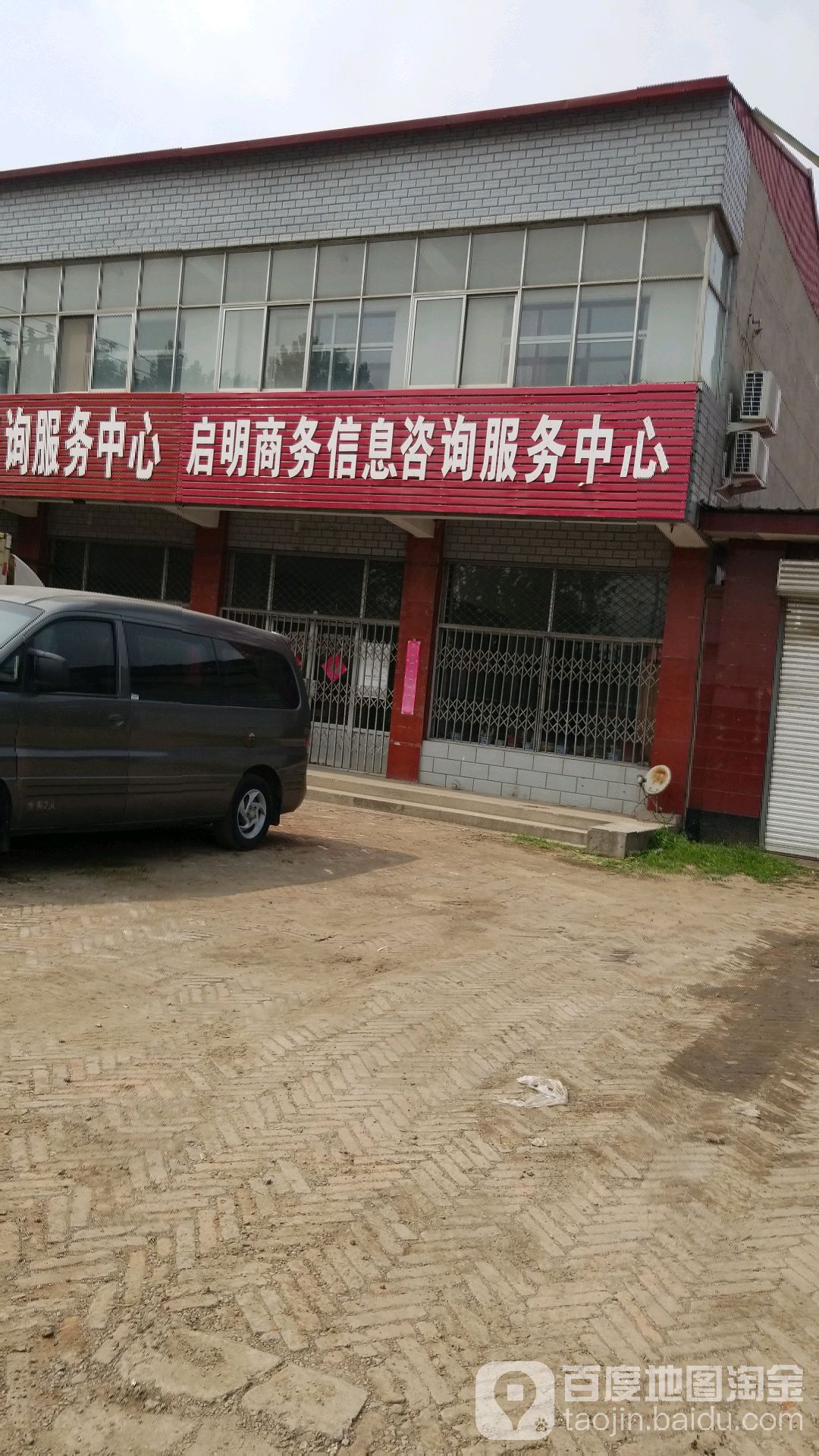 启明商务信息咨询服务中心