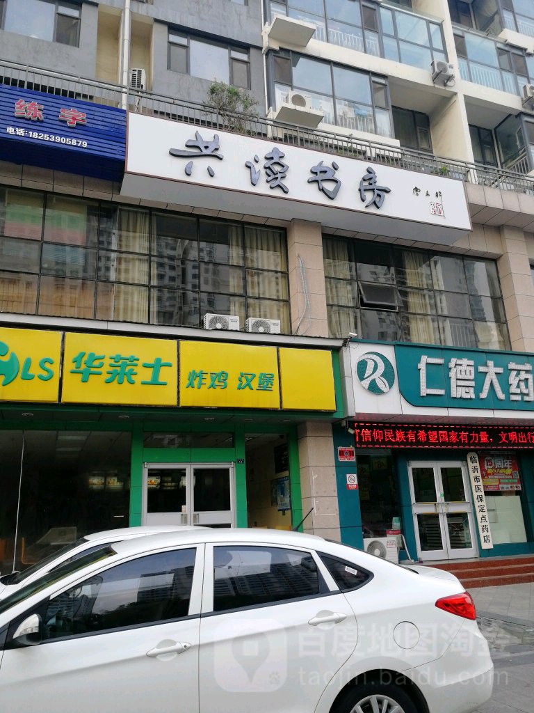 共读书房(九州超市店)