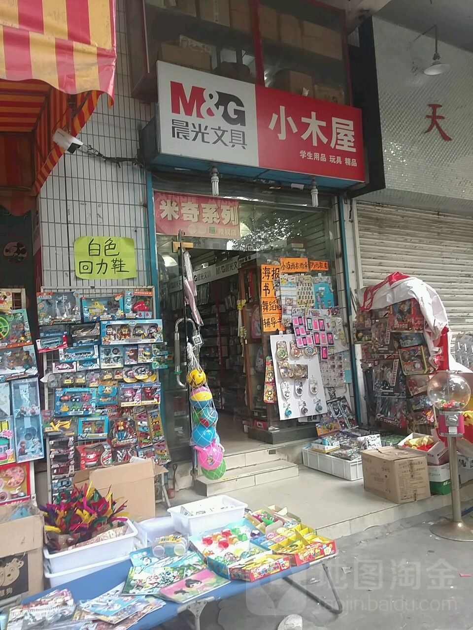 小木屋文具