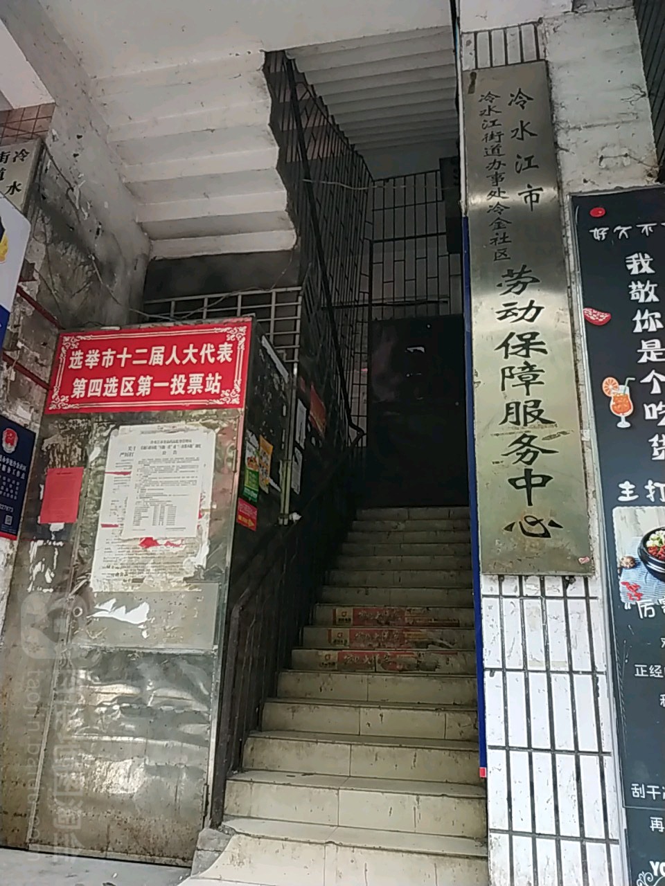 娄底市冷水江市轧钢路2号