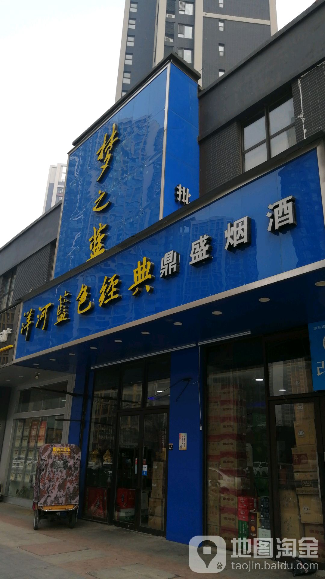 鼎盛烟酒(七里河路店)