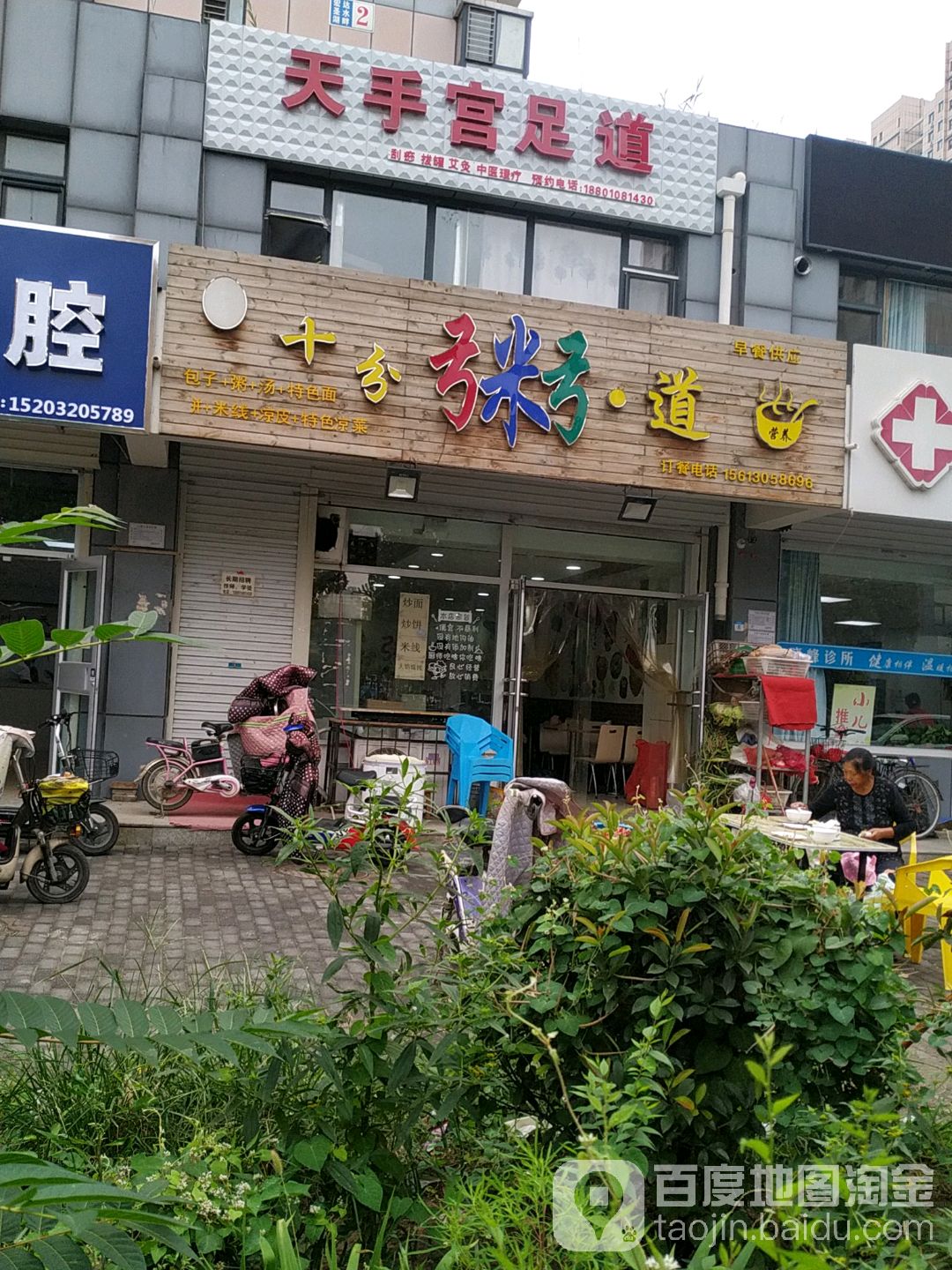 天手宫足道