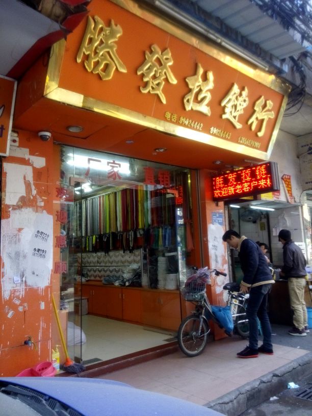 胜华商标拉链