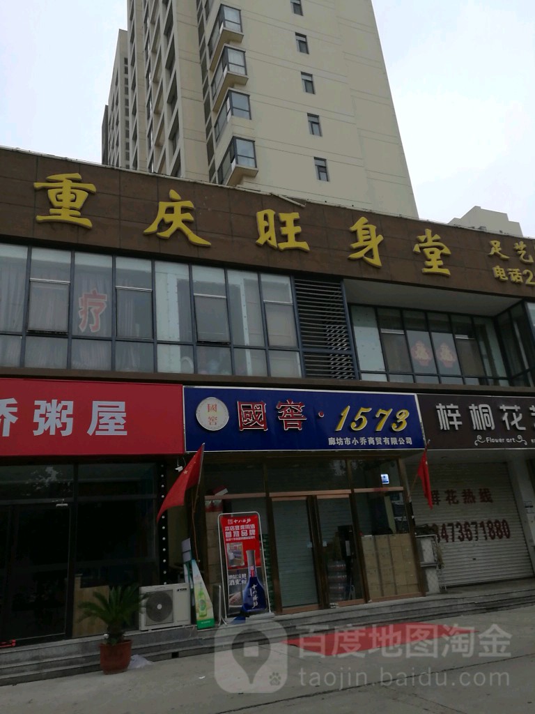 重庆望生堂(春和花园北区店)