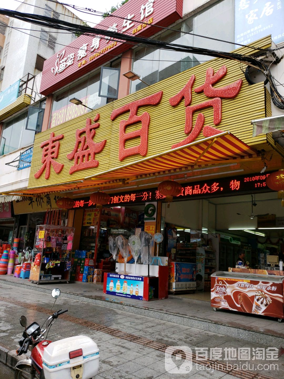 东盛百货(金山店)