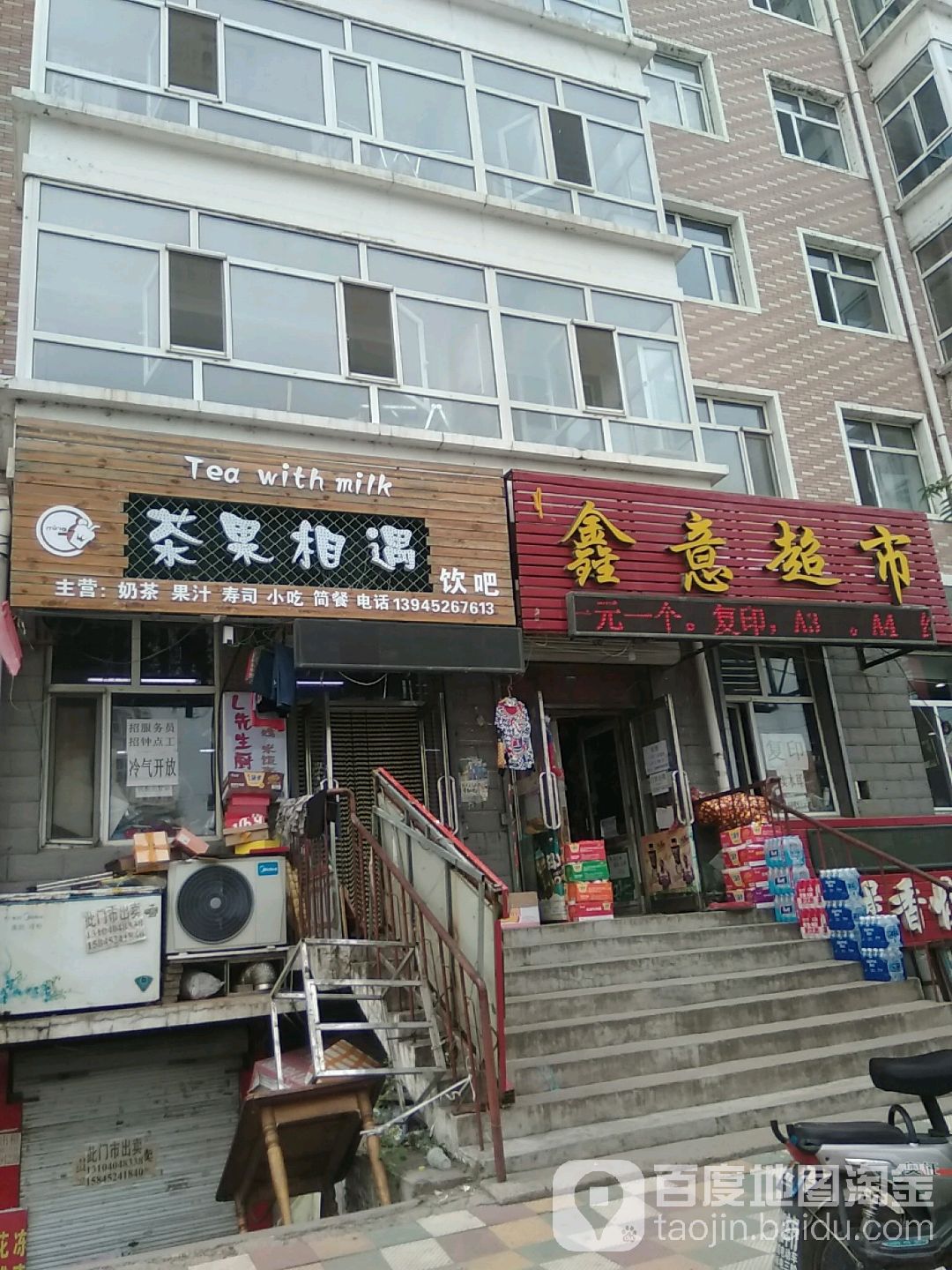 鑫一一市(北大街店)