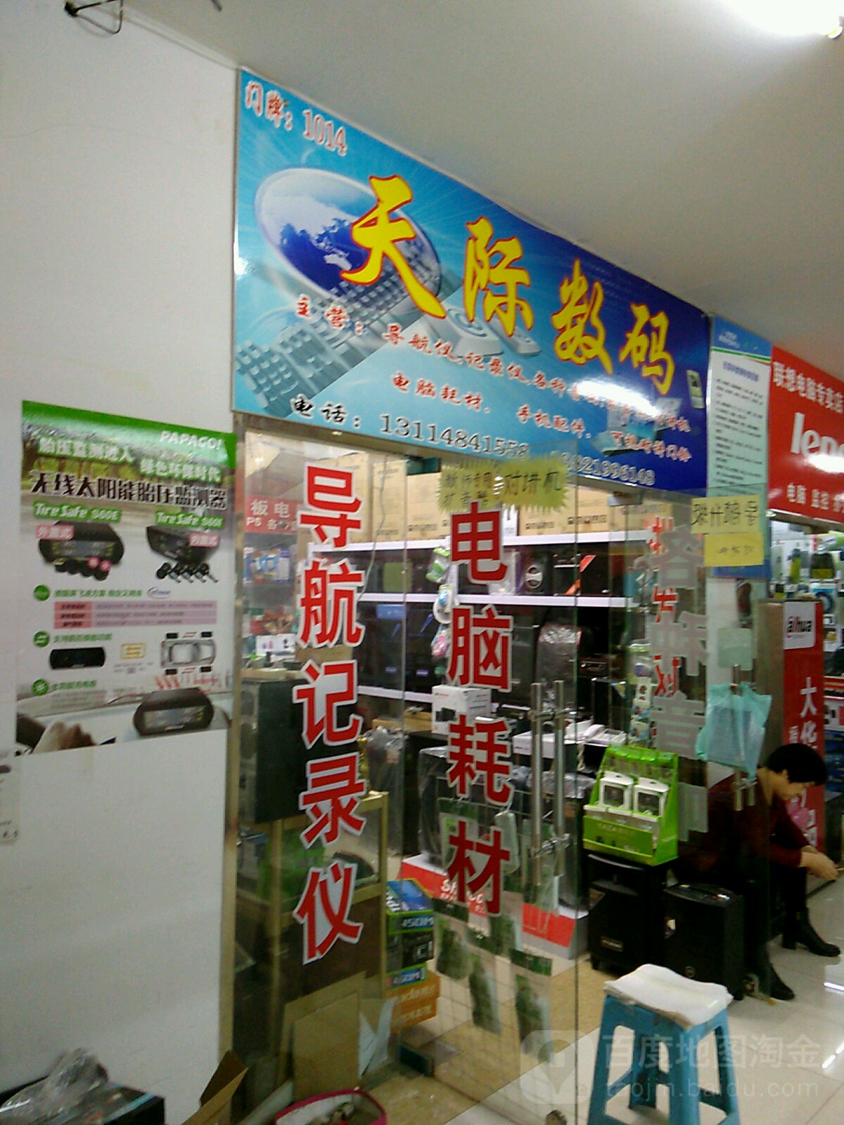 国际数码