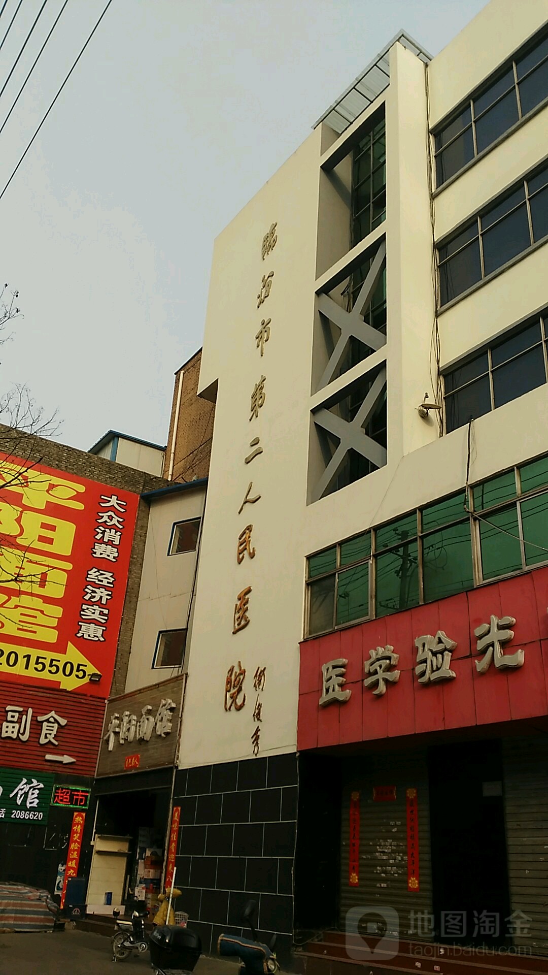 临汾市第二人民医院
