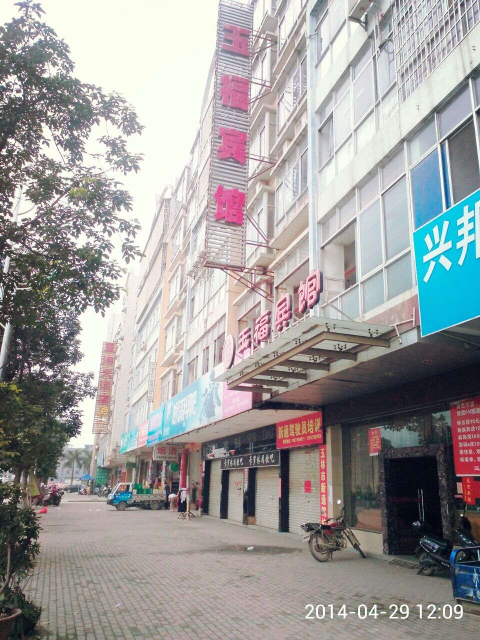 玉福宾馆