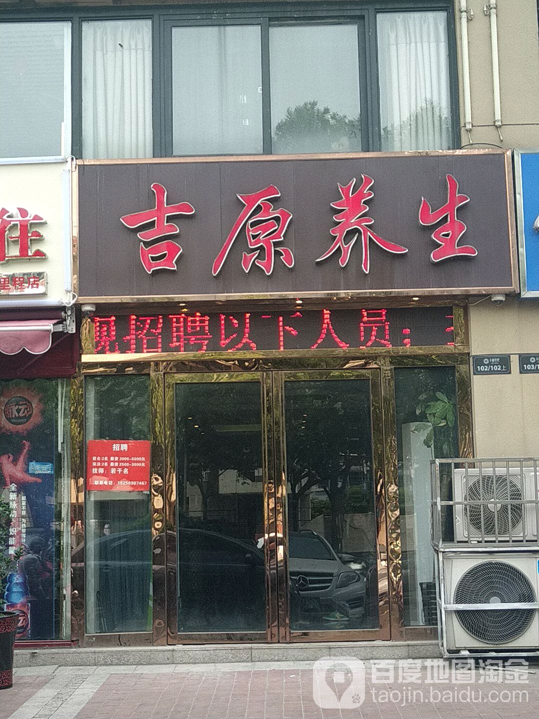 吉原养生(海关路店)