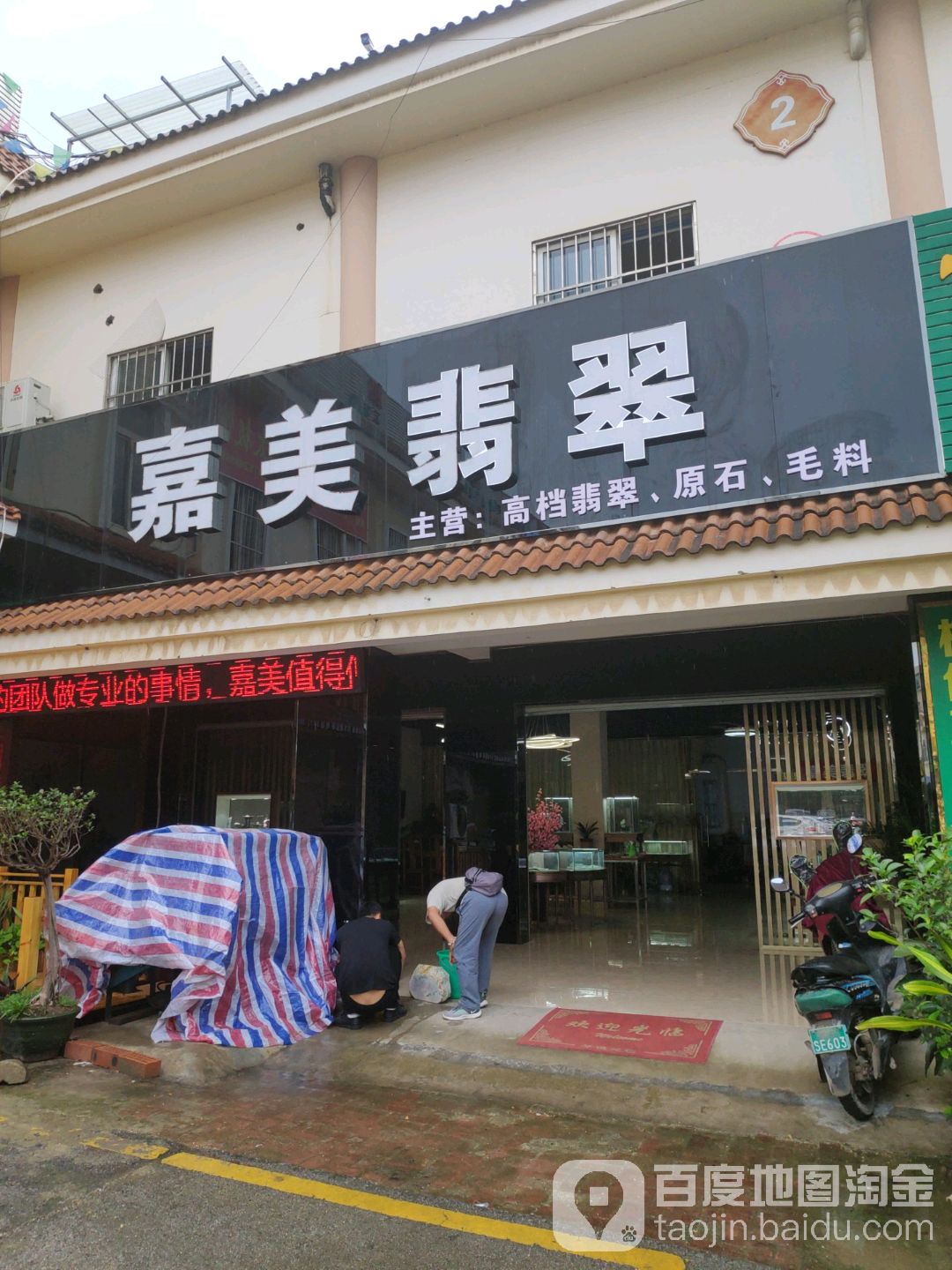 嘉美翡翠(广西花鸟交易市场店)