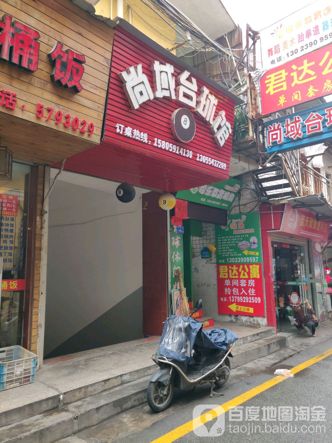 尚域台球馆