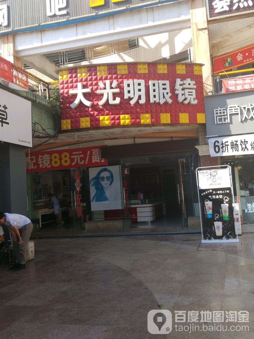 GBV大光明眼镜(幸福路店)