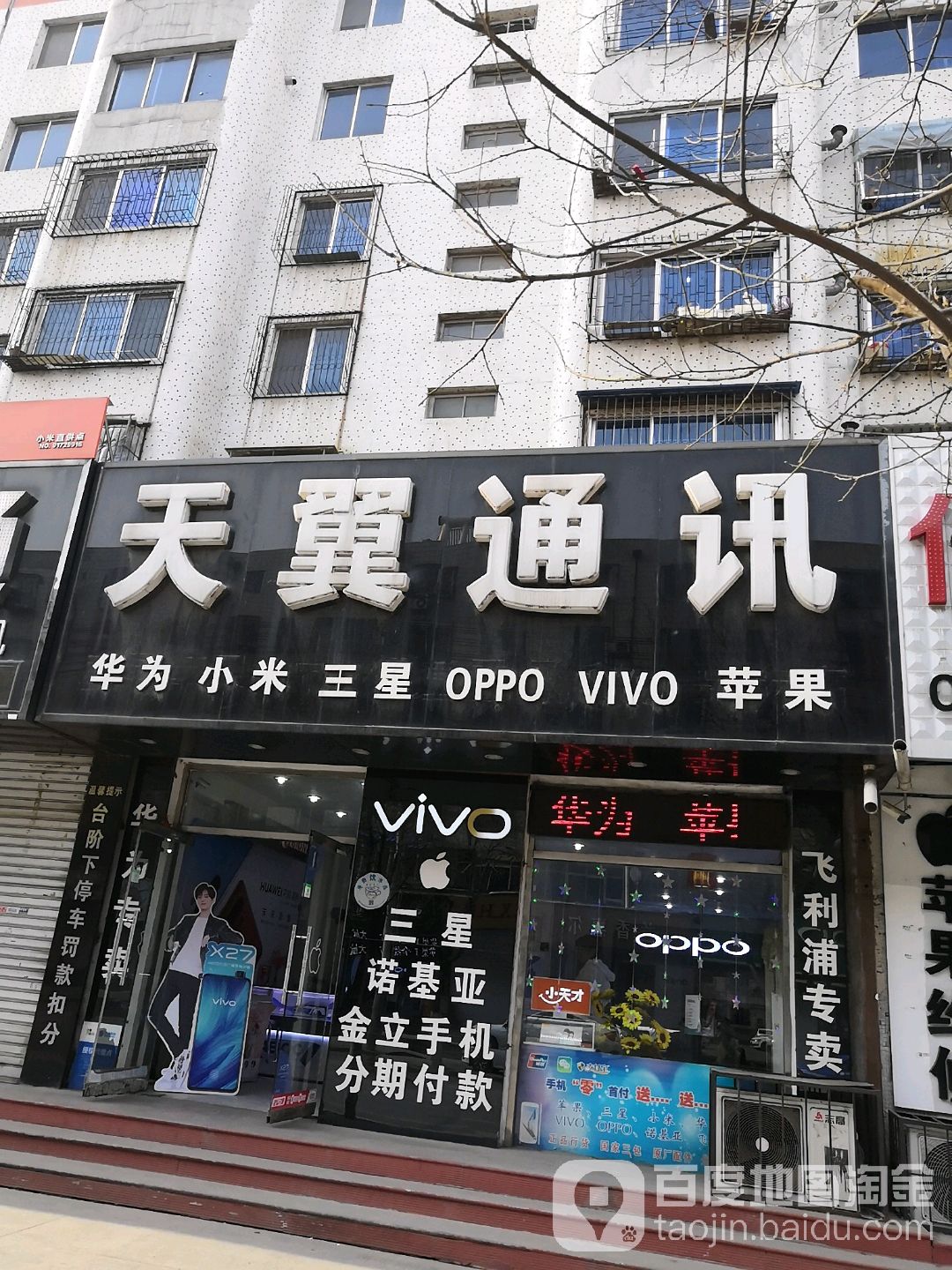 天翼通讯(环城北路店)