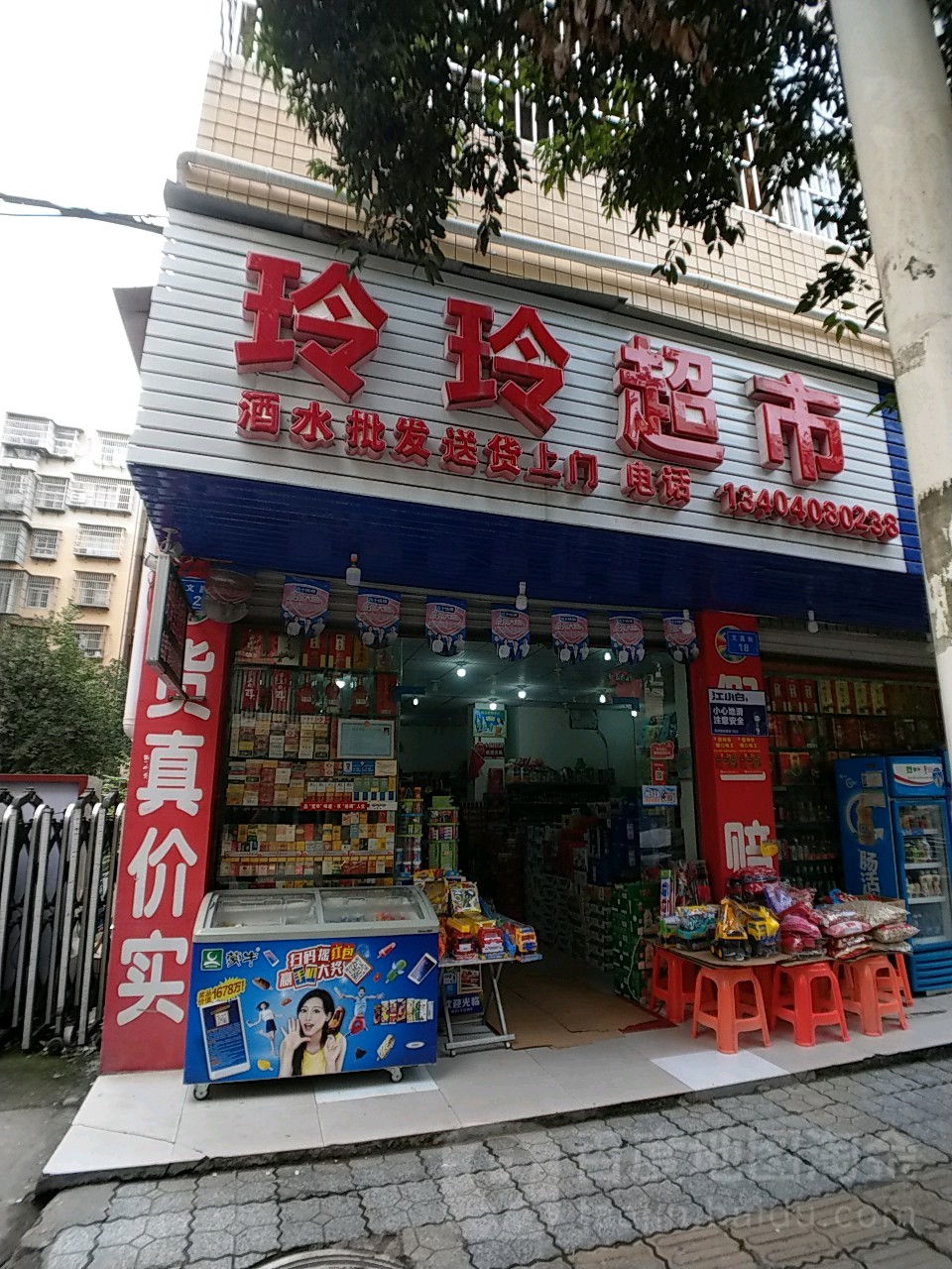 玲玲超市(文昌街店)